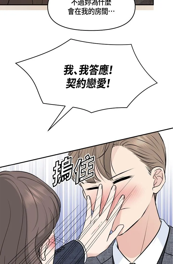 可疑的代表 - 第9话-让人心动的提议 - page 11