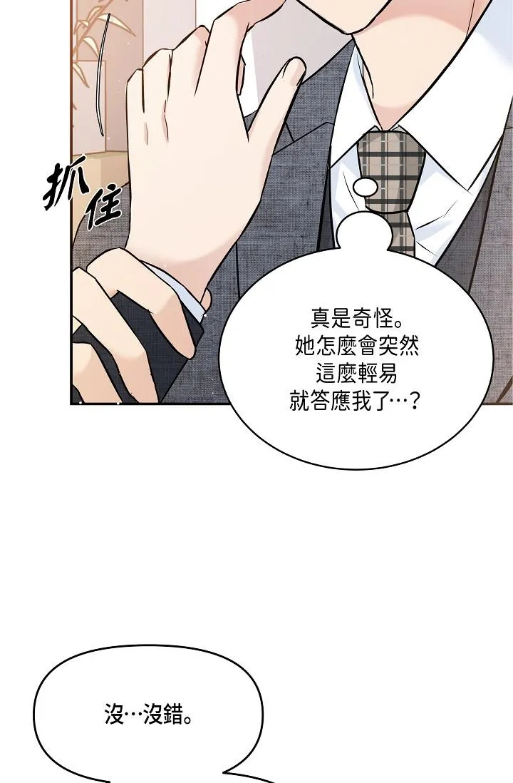 可疑的代表 - 第9话-让人心动的提议 - page 13