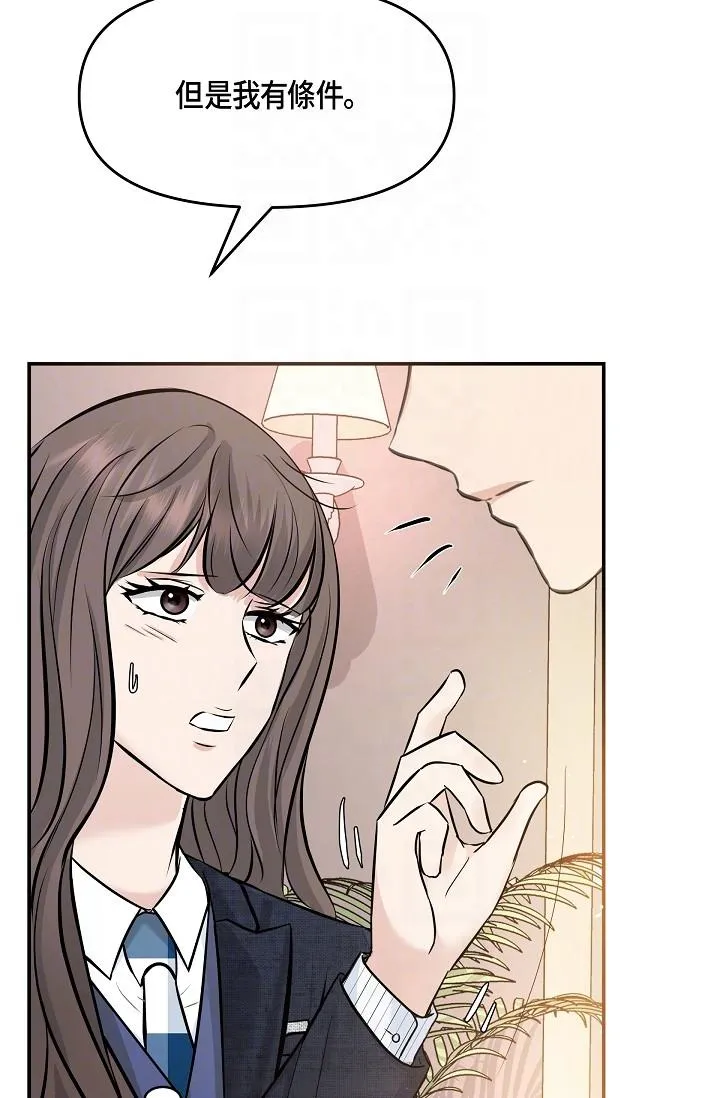可疑的代表 - 第9话-让人心动的提议 - page 14