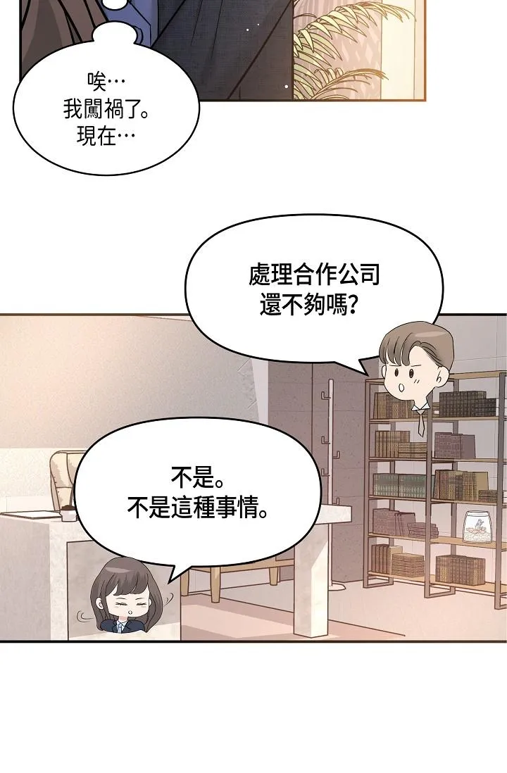 可疑的代表 - 第9话-让人心动的提议 - page 15