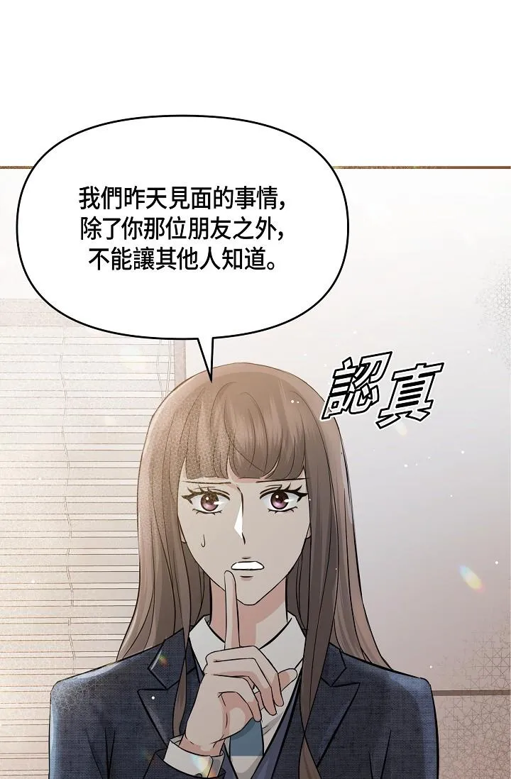 可疑的代表 - 第9话-让人心动的提议 - page 16