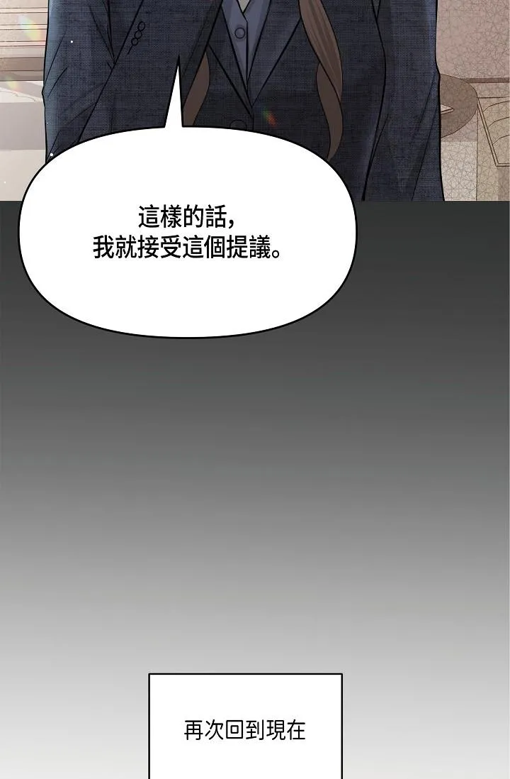 可疑的代表 - 第9话-让人心动的提议 - page 17