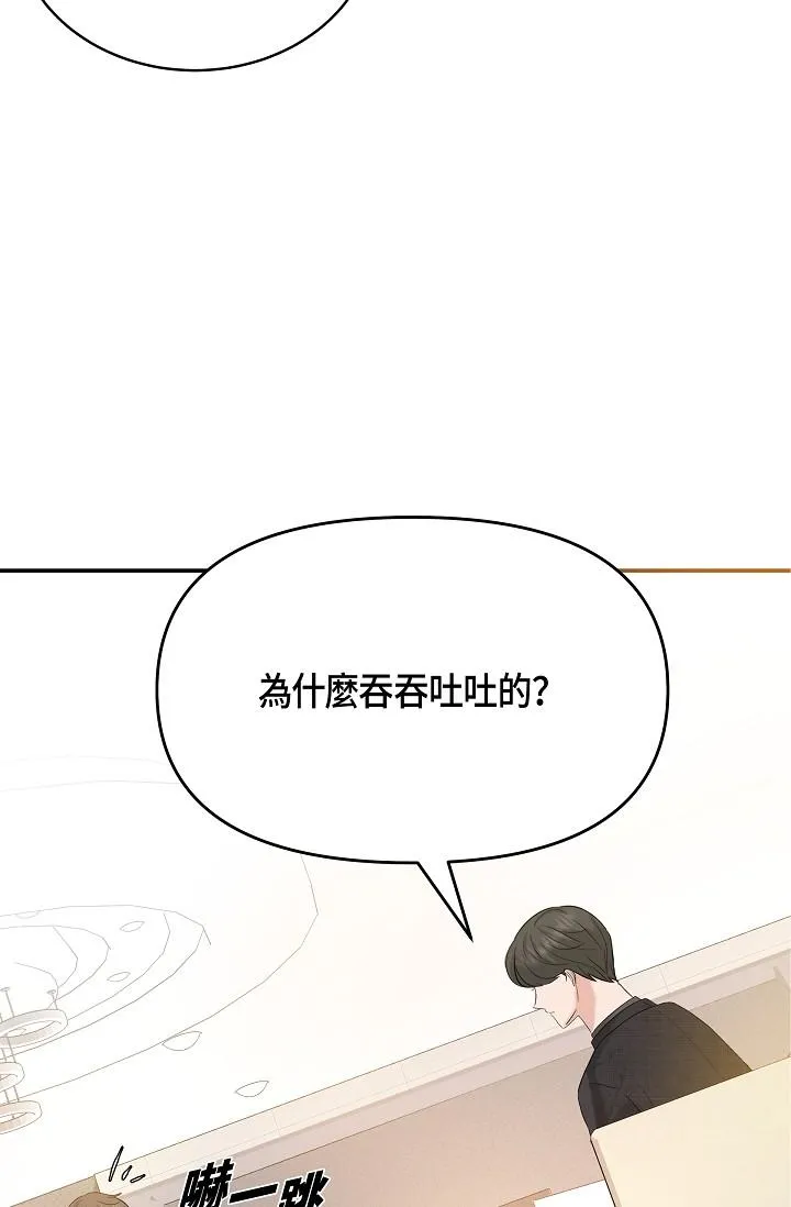 可疑的代表 - 第9话-让人心动的提议 - page 19