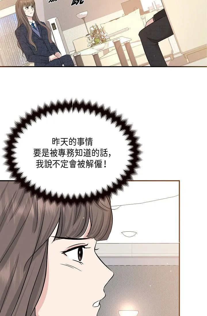 可疑的代表 - 第9话-让人心动的提议 - page 20
