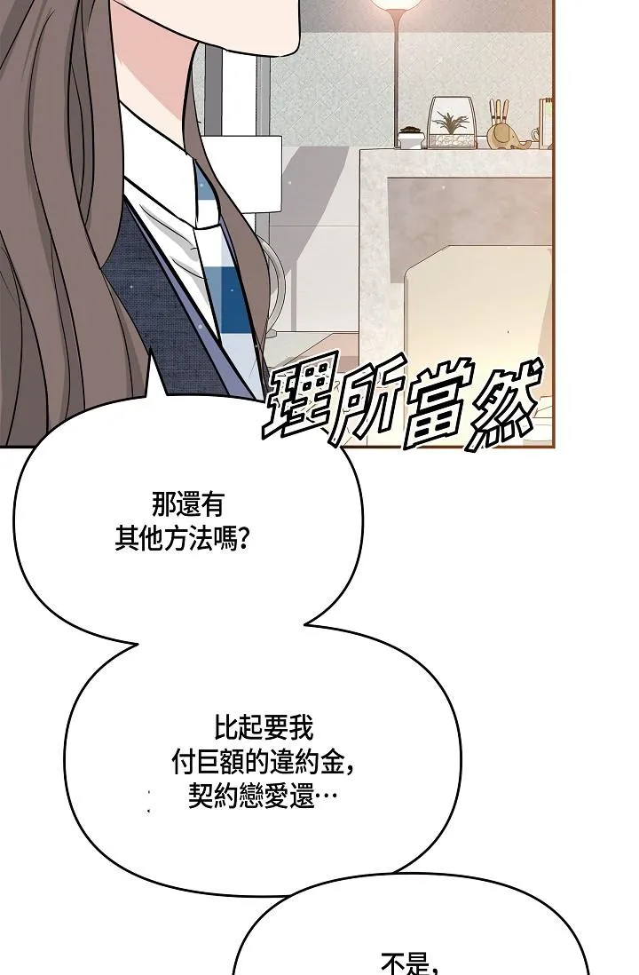 可疑的代表 - 第9话-让人心动的提议 - page 21