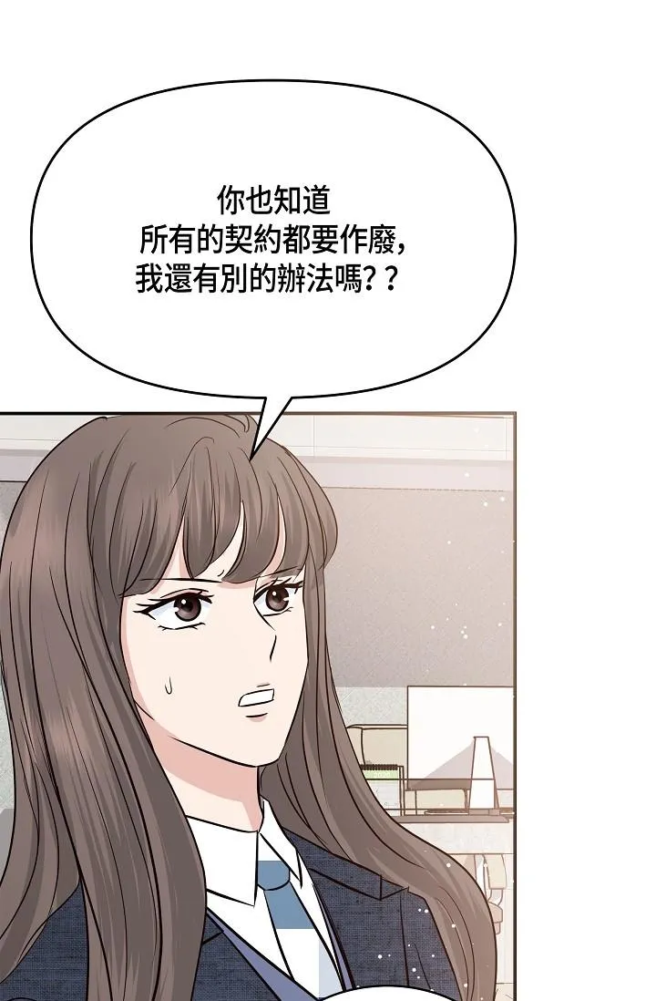 可疑的代表 - 第9话-让人心动的提议 - page 23