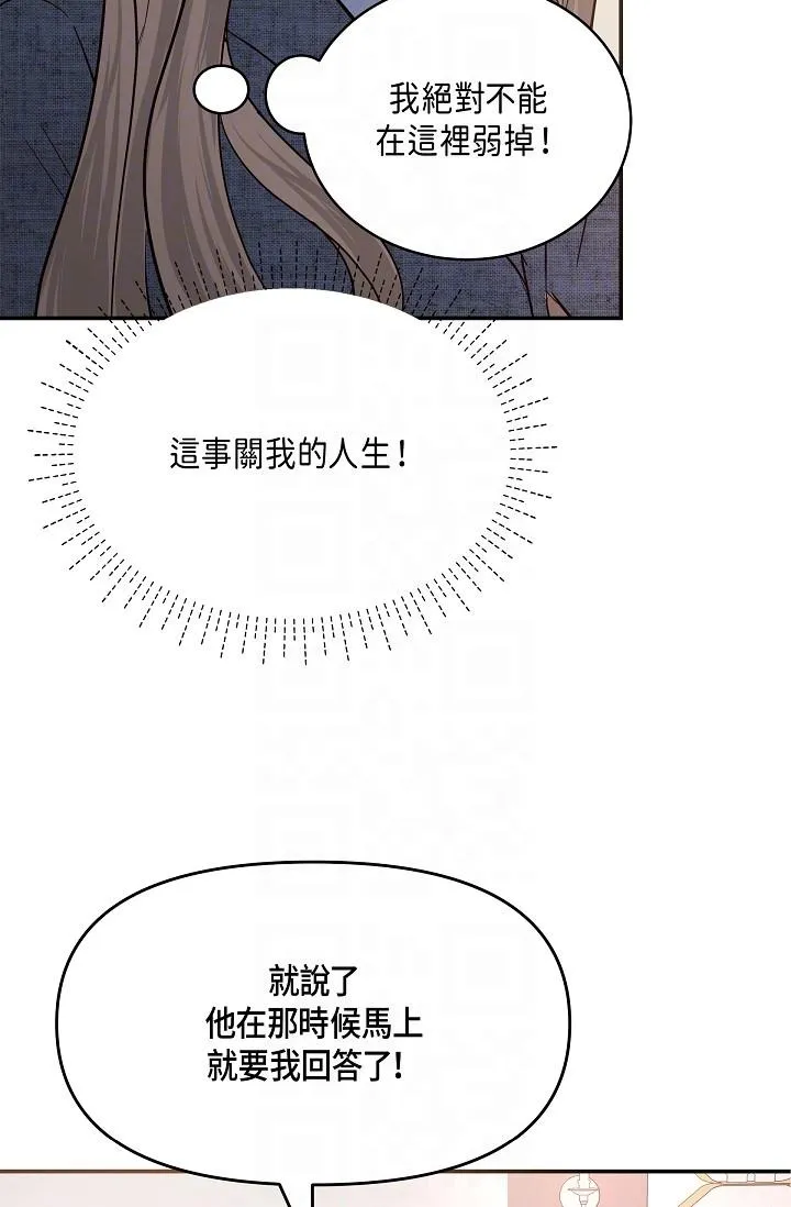 可疑的代表 - 第9话-让人心动的提议 - page 24