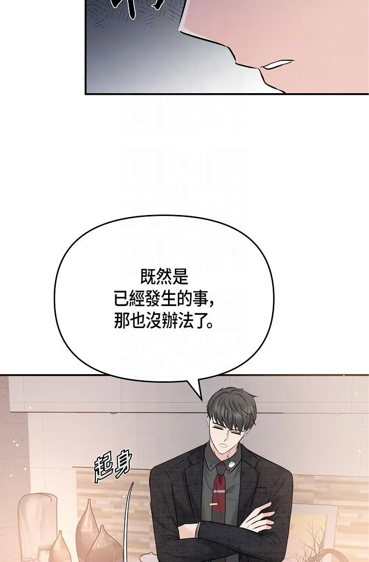 可疑的代表 - 第9话-让人心动的提议 - page 28
