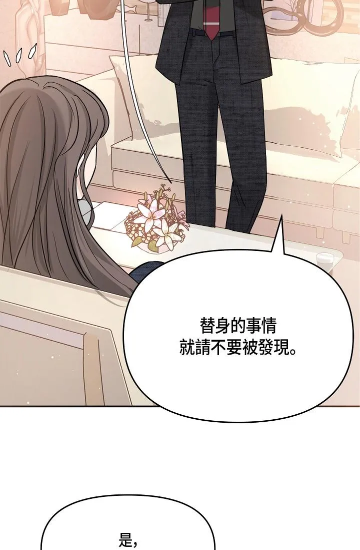 可疑的代表 - 第9话-让人心动的提议 - page 29