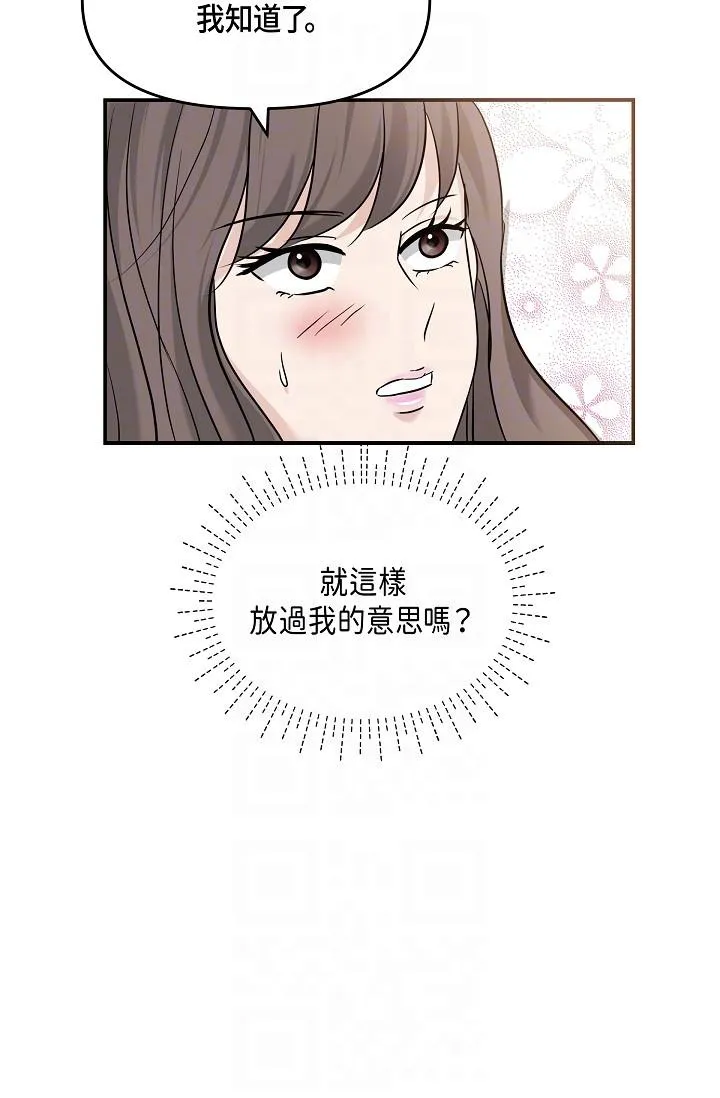 可疑的代表 - 第9话-让人心动的提议 - page 30