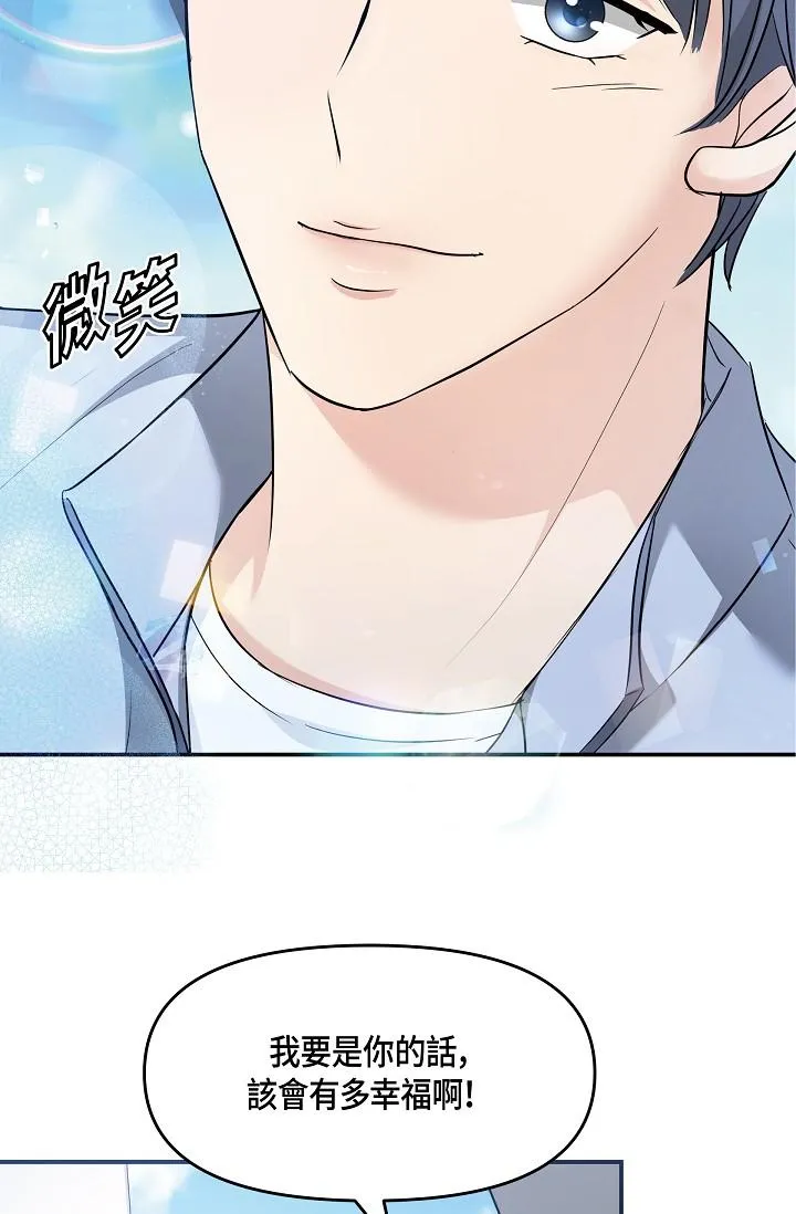 可疑的代表 - 第9话-让人心动的提议 - page 38