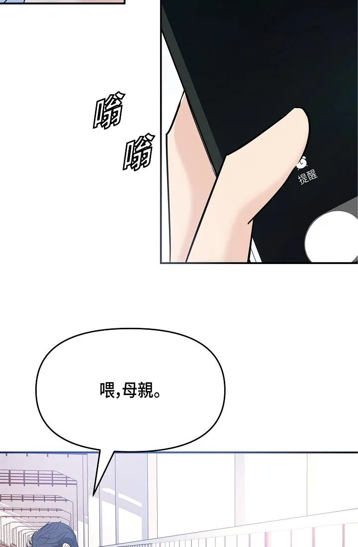 可疑的代表 - 第9话-让人心动的提议 - page 42