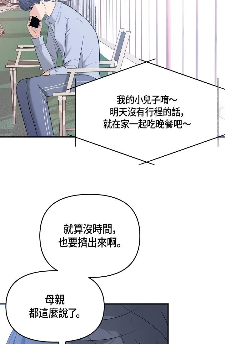 可疑的代表 - 第9话-让人心动的提议 - page 43