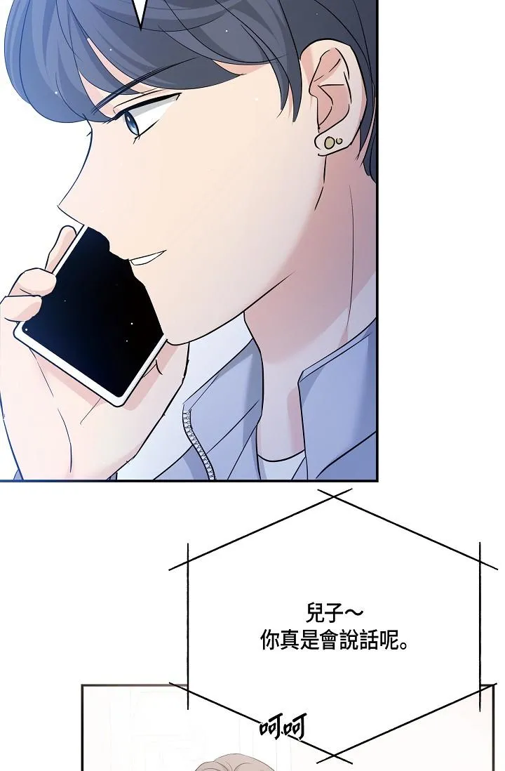 可疑的代表 - 第9话-让人心动的提议 - page 44