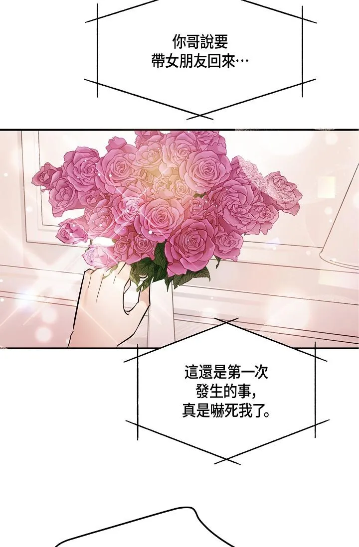 可疑的代表 - 第9话-让人心动的提议 - page 46