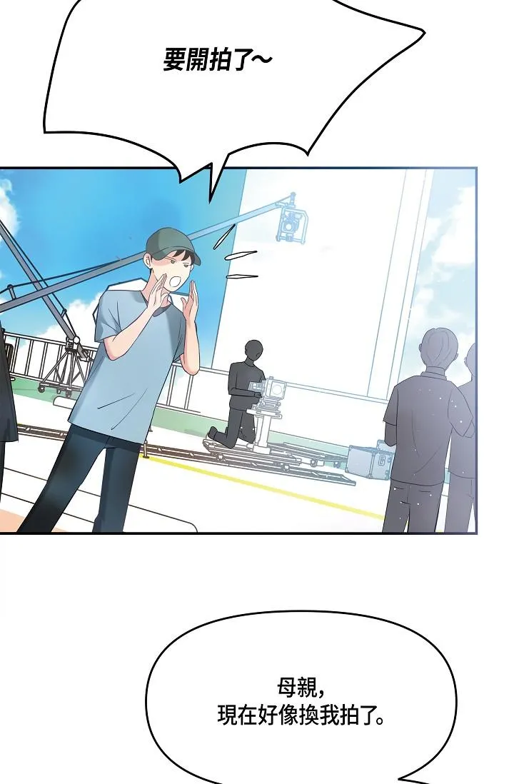 可疑的代表 - 第9话-让人心动的提议 - page 47