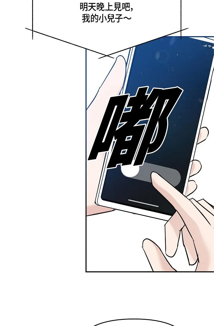 可疑的代表 - 第9话-让人心动的提议 - page 49