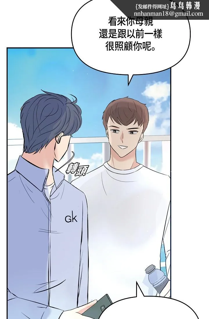 可疑的代表 - 第9话-让人心动的提议 - page 50