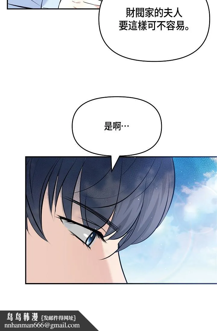 可疑的代表 - 第9话-让人心动的提议 - page 51
