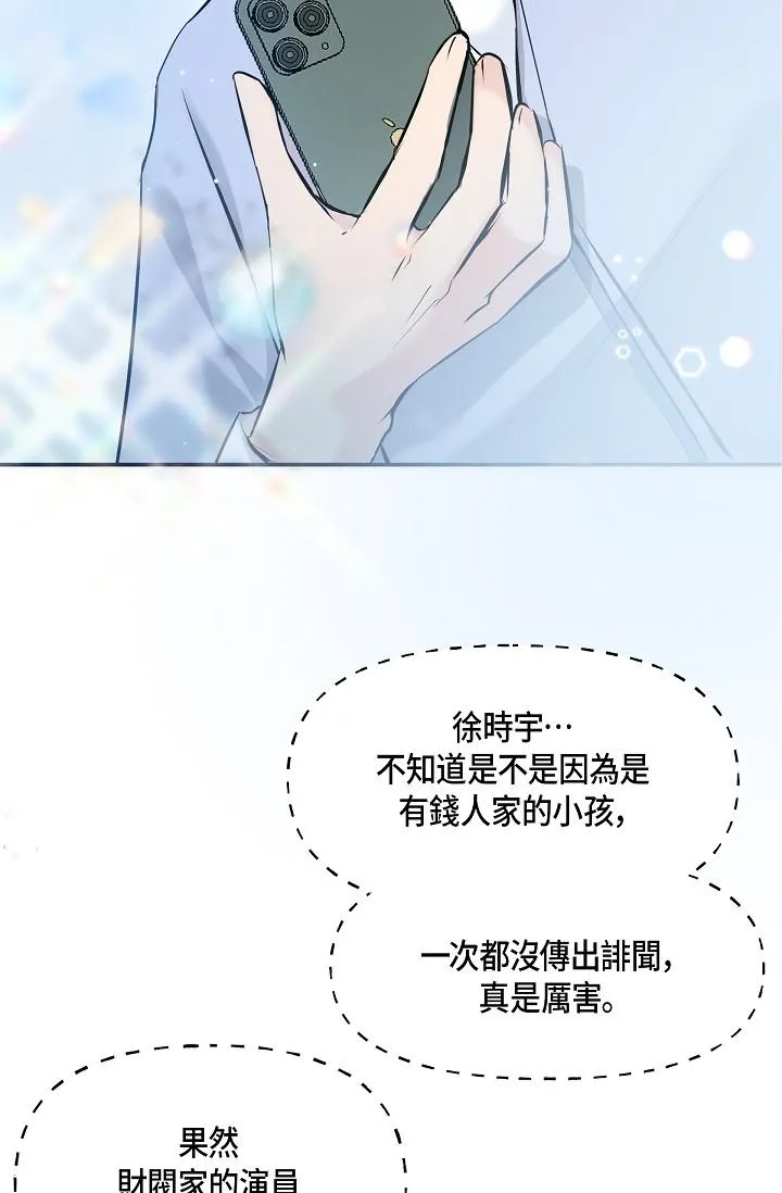 可疑的代表 - 第9话-让人心动的提议 - page 53