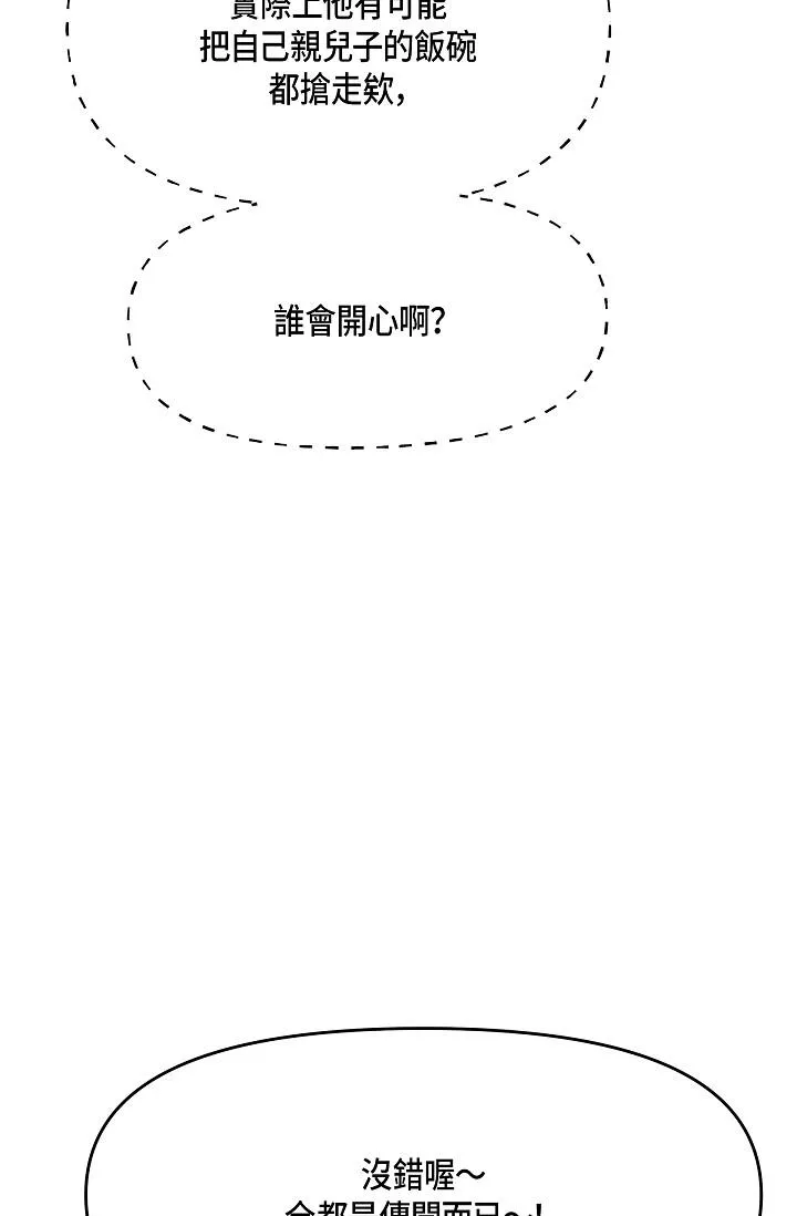 可疑的代表 - 第9话-让人心动的提议 - page 55