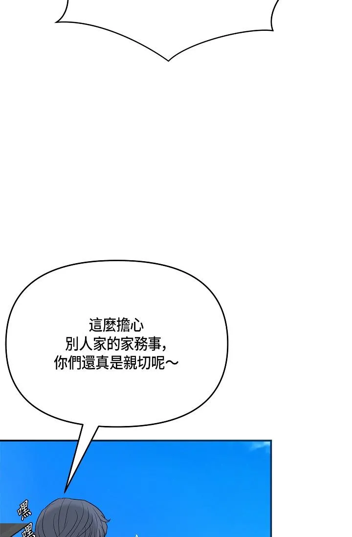 可疑的代表 - 第9话-让人心动的提议 - page 57
