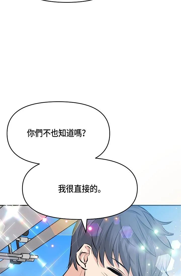 可疑的代表 - 第9话-让人心动的提议 - page 59