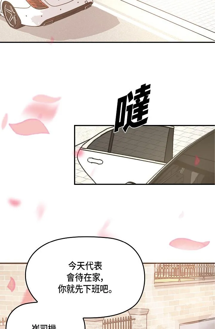 可疑的代表 - 第9话-让人心动的提议 - page 64