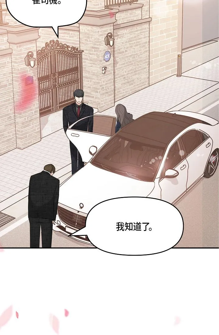 可疑的代表 - 第9话-让人心动的提议 - page 65