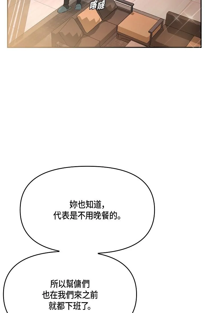可疑的代表 - 第9话-让人心动的提议 - page 70