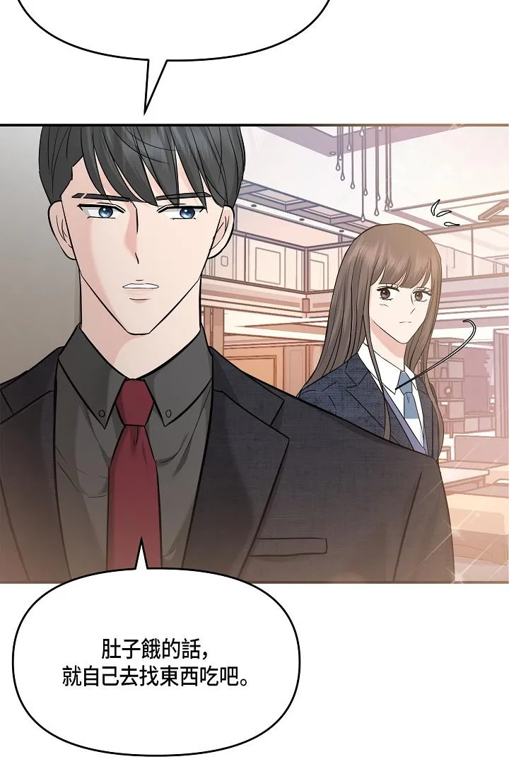 可疑的代表 - 第9话-让人心动的提议 - page 71
