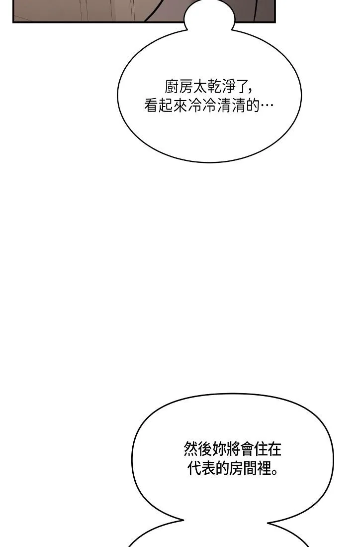 可疑的代表 - 第9话-让人心动的提议 - page 73