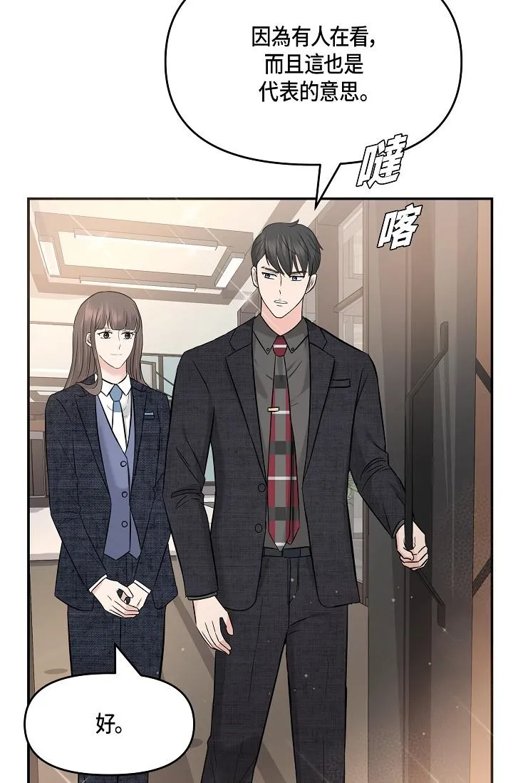 可疑的代表 - 第9话-让人心动的提议 - page 74