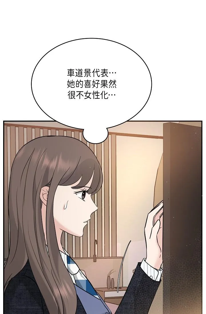 可疑的代表 - 第9话-让人心动的提议 - page 77