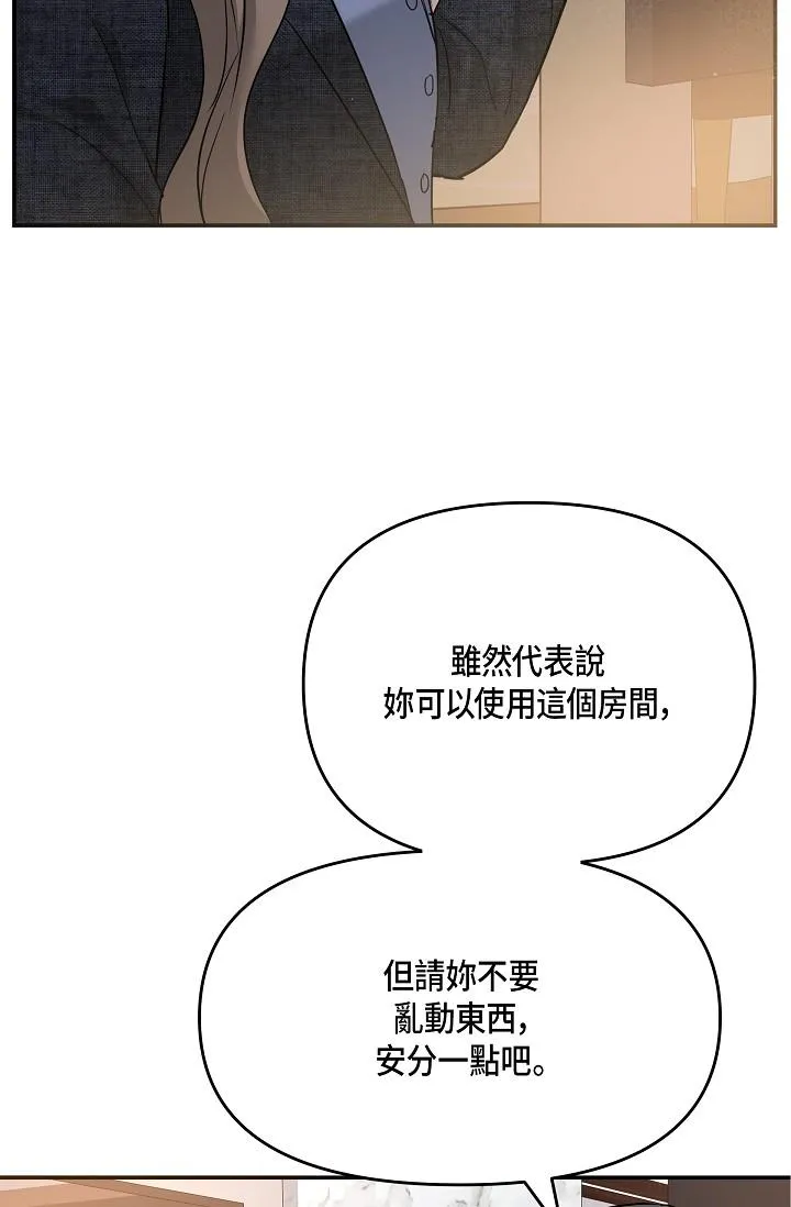 可疑的代表 - 第9话-让人心动的提议 - page 78