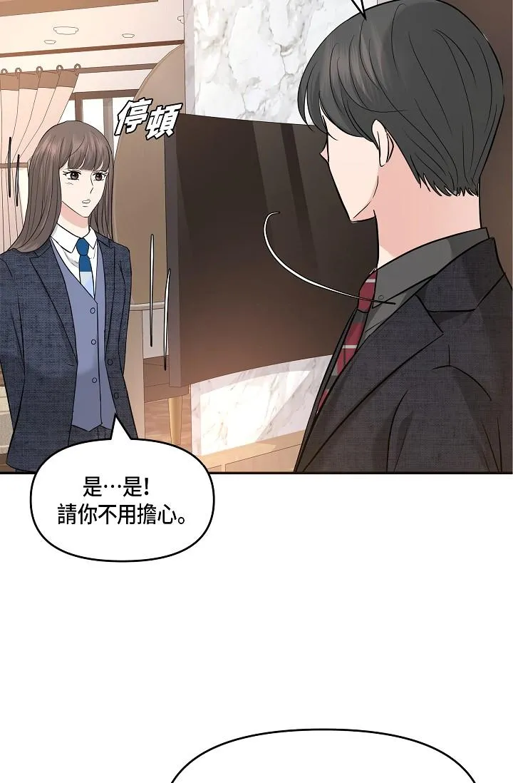 可疑的代表 - 第9话-让人心动的提议 - page 79