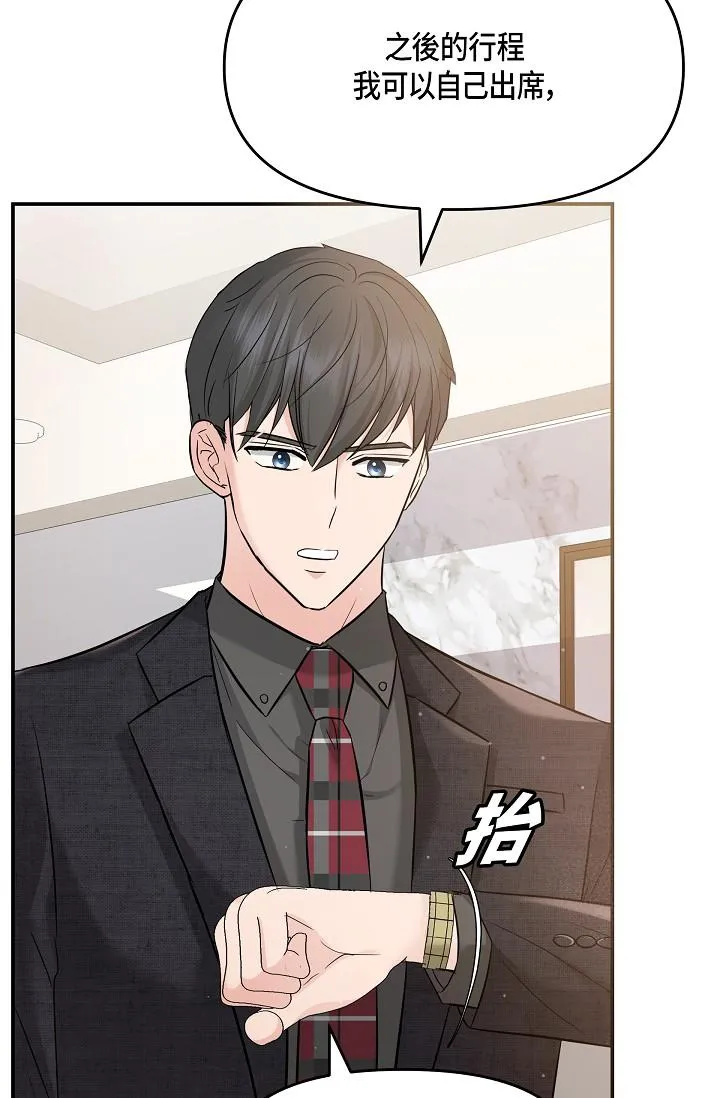 可疑的代表 - 第9话-让人心动的提议 - page 80