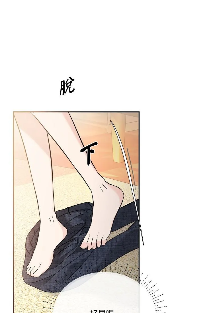 可疑的代表 - 第9话-让人心动的提议 - page 84