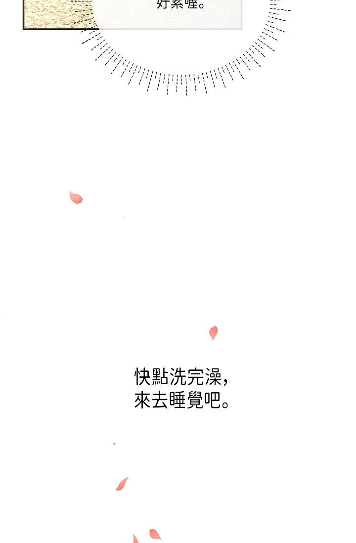 可疑的代表 - 第9话-让人心动的提议 - page 85