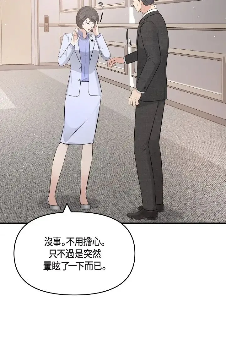 可疑的代表 - 第51话-亲爱的，我回来瞭 - page 4