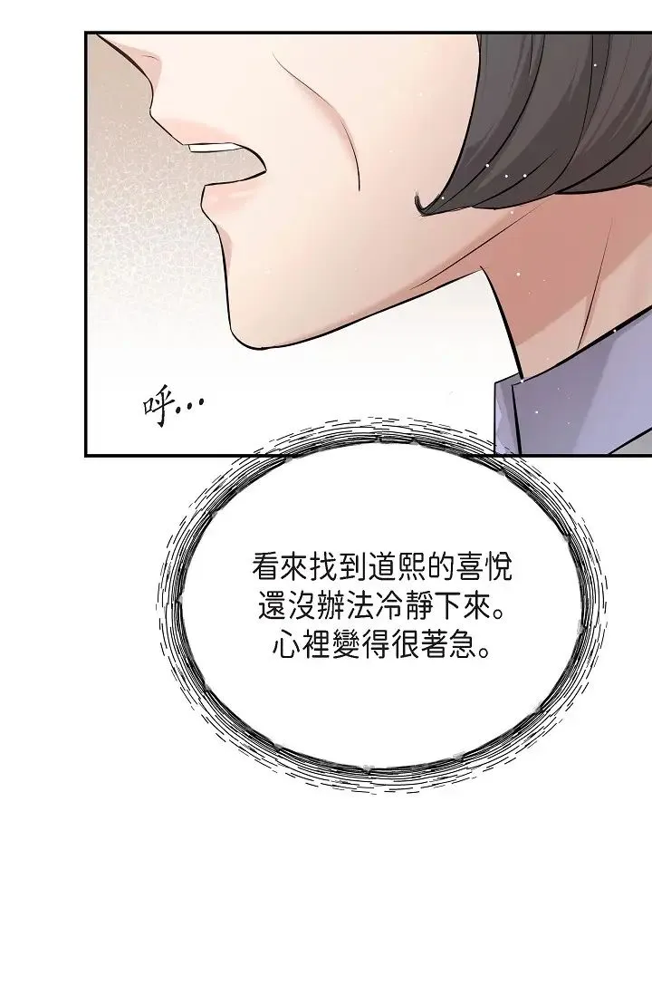 可疑的代表 - 第51话-亲爱的，我回来瞭 - page 5