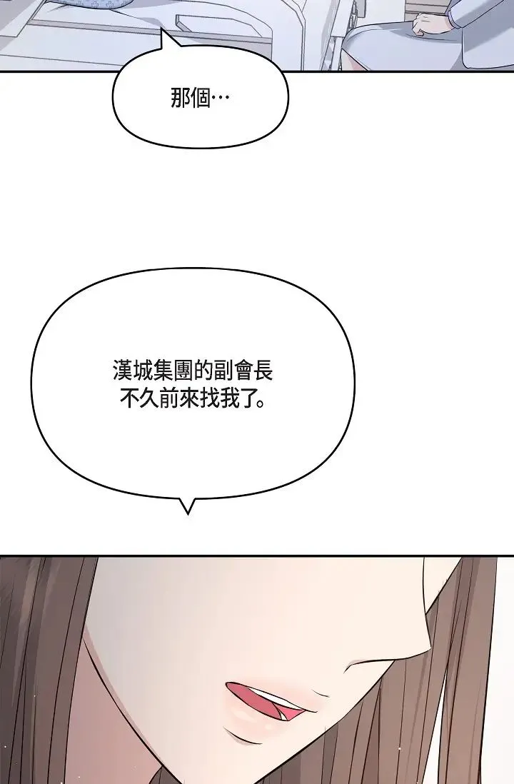 可疑的代表 - 第51话-亲爱的，我回来瞭 - page 17