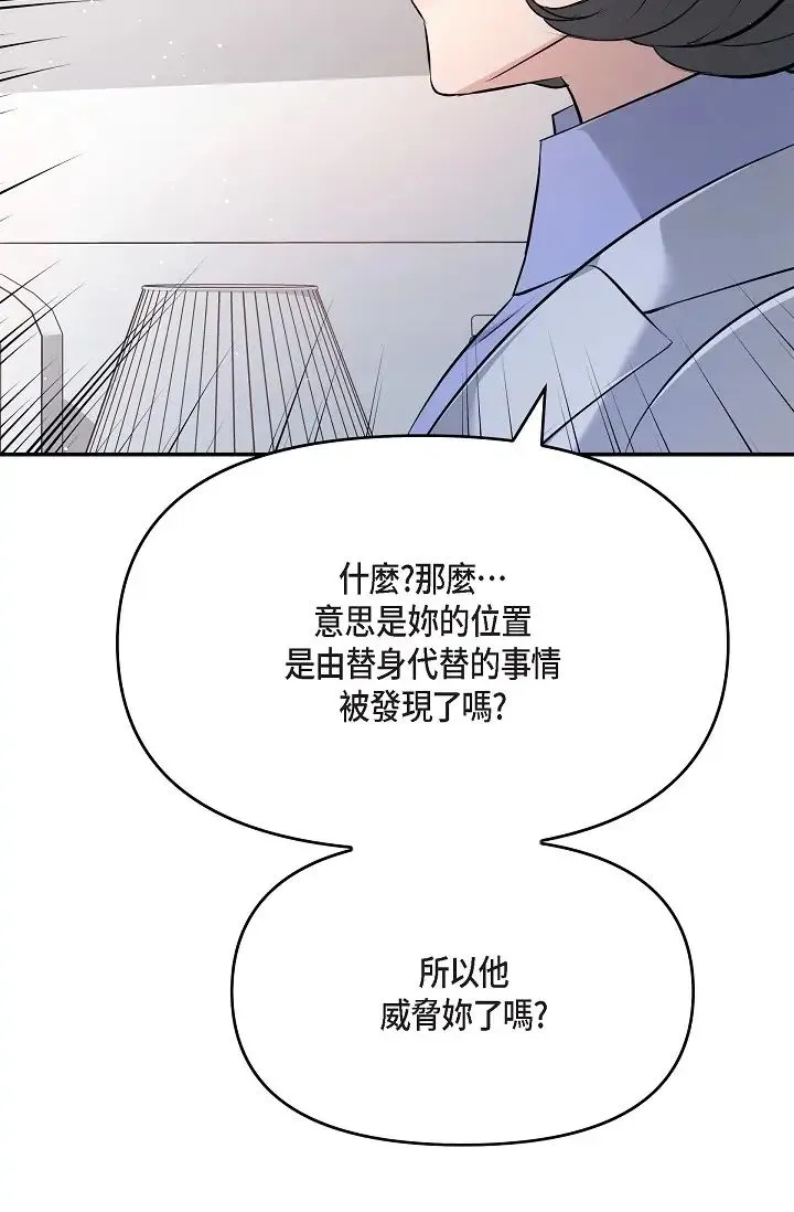 可疑的代表 - 第51话-亲爱的，我回来瞭 - page 19