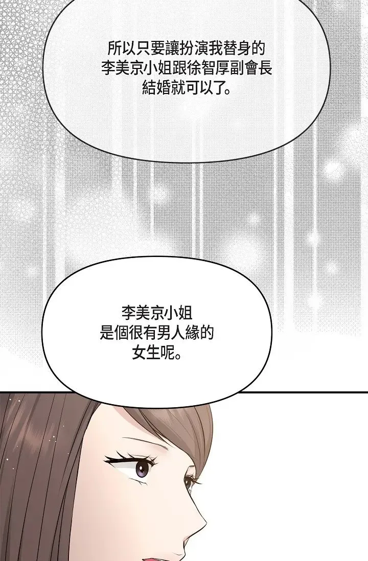 可疑的代表 - 第51话-亲爱的，我回来瞭 - page 23
