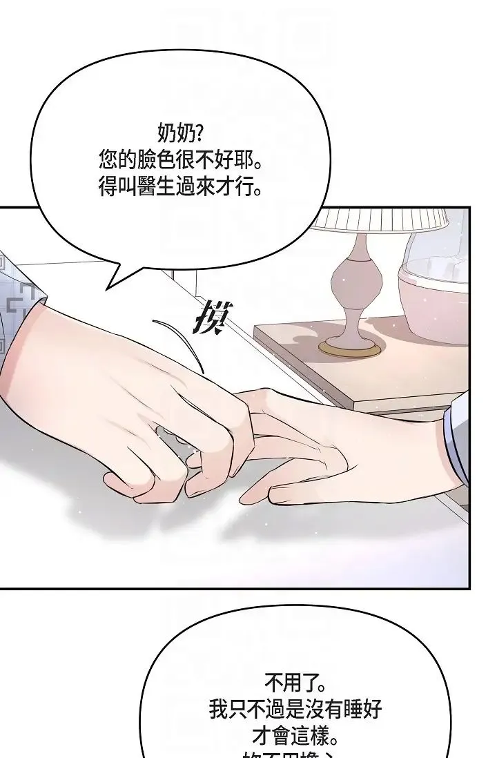 可疑的代表 - 第51话-亲爱的，我回来瞭 - page 28