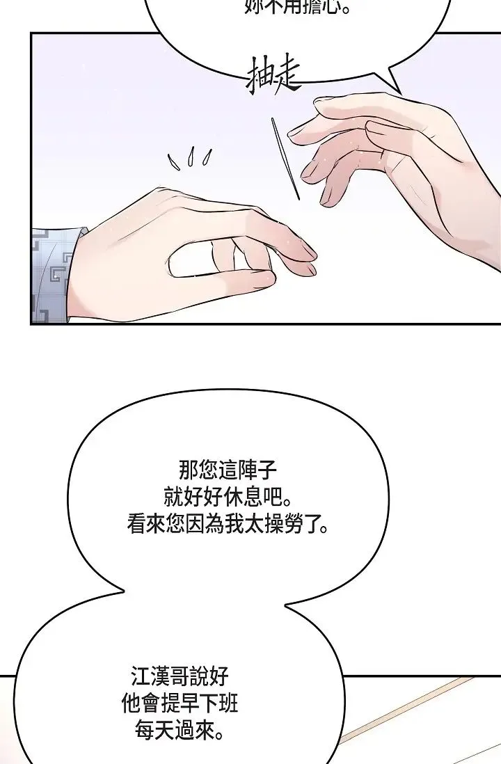 可疑的代表 - 第51话-亲爱的，我回来瞭 - page 29