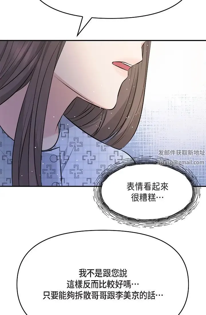可疑的代表 - 第51话-亲爱的，我回来瞭 - page 33