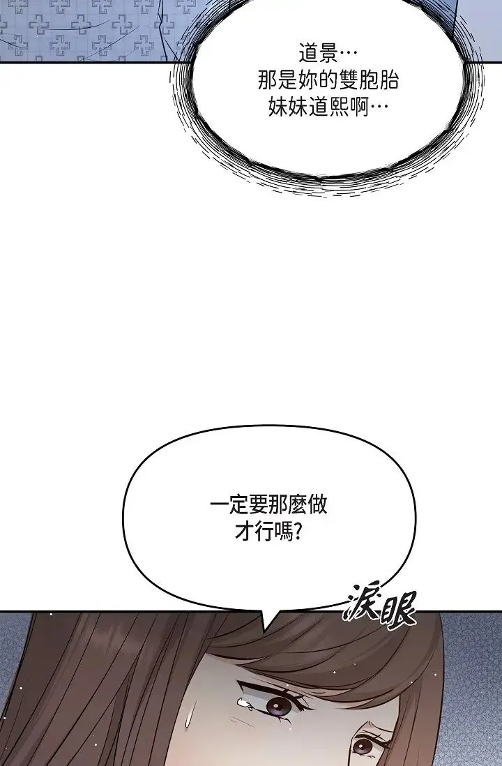 可疑的代表 - 第51话-亲爱的，我回来瞭 - page 37
