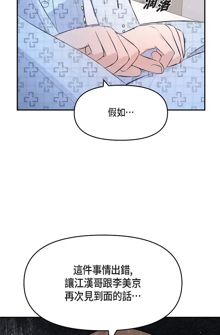 可疑的代表 - 第51话-亲爱的，我回来瞭 - page 39