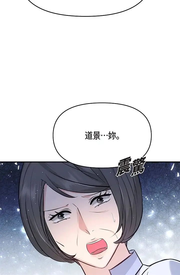 可疑的代表 - 第51话-亲爱的，我回来瞭 - page 41